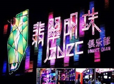 宁河哪里荤的KTV男模女漂亮多-翡翠明珠KTV好玩会所体验