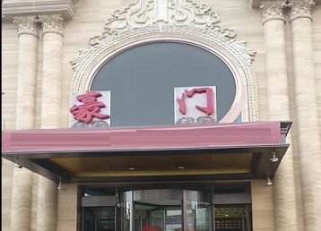 宁河哪个KTV少爷最好玩-豪门国际KTV消费少爷服务点评